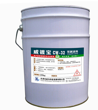 可剝涂料-使用到位，效果才大！